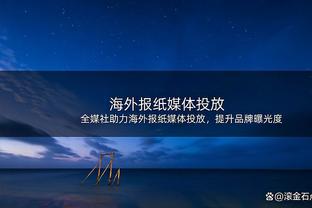 拜仁vs弗赖堡图片报评分：图赫尔、基米希最低，凯恩、戴尔低分